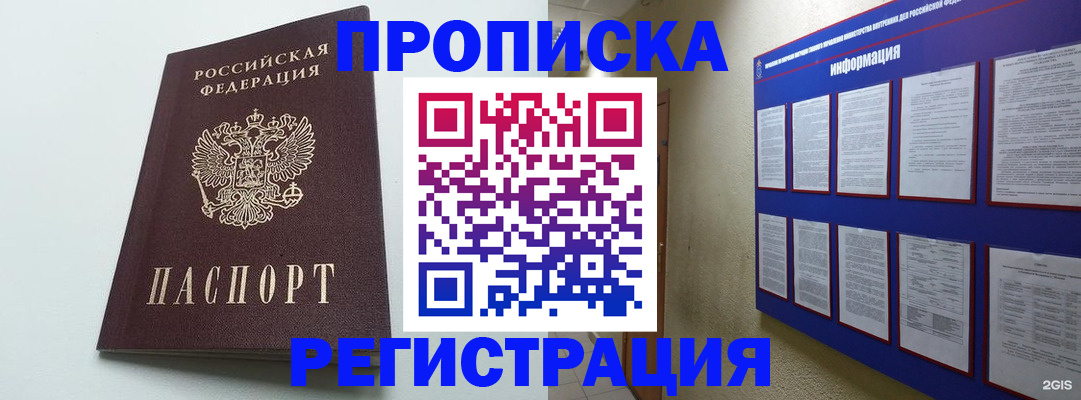 временная регистрация 2025 в Куртамыше