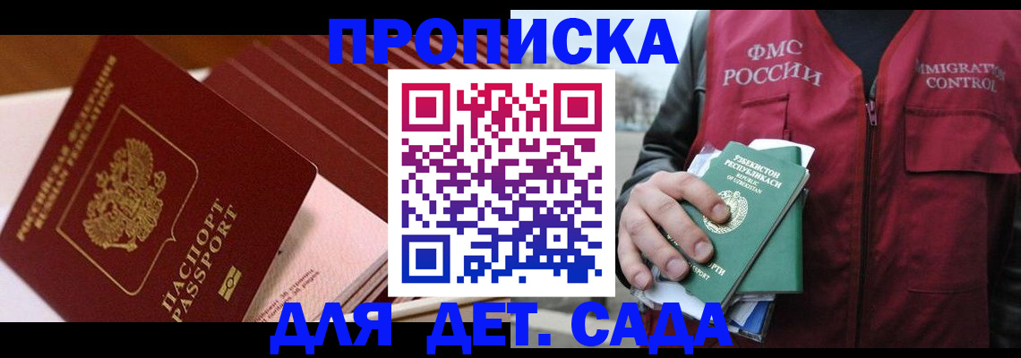 прописка в Куртамыше