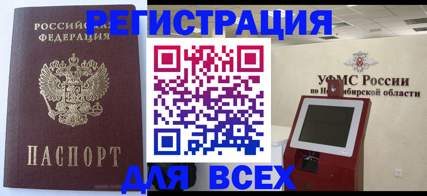 прописка ребенка в Куртамыше