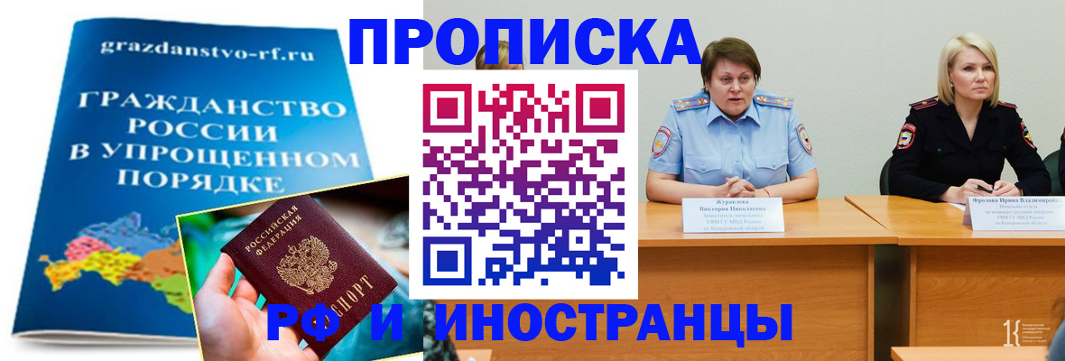 временная прописка в Куртамыше